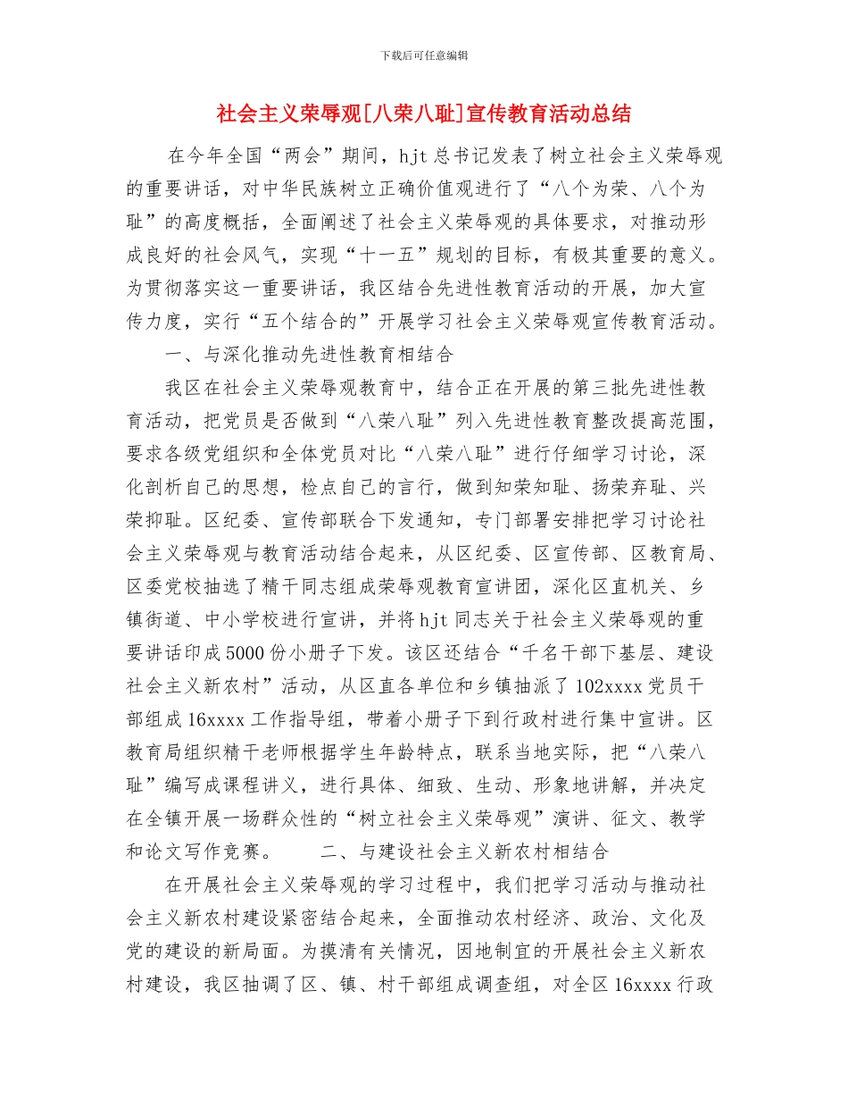 社会主义法治理念教育活动第一阶段小结与社会主义荣辱观[八荣八耻]宣传教育活动总结汇编_第3页