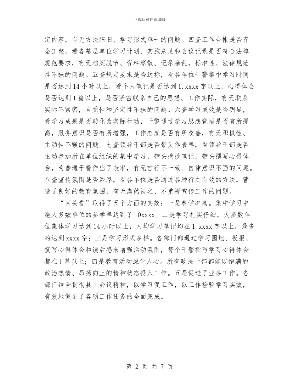 社会主义法治理念教育活动第一阶段小结与社会主义法治理念教育自我剖析汇编_第2页