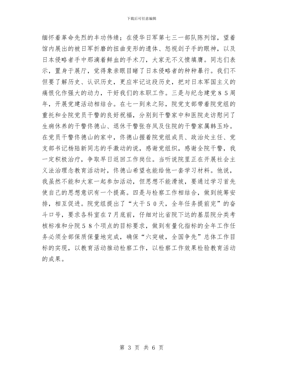 社会主义法治理念教育活动第二阶段小结与社会事业局安全生产月活动工作总结汇编_第3页