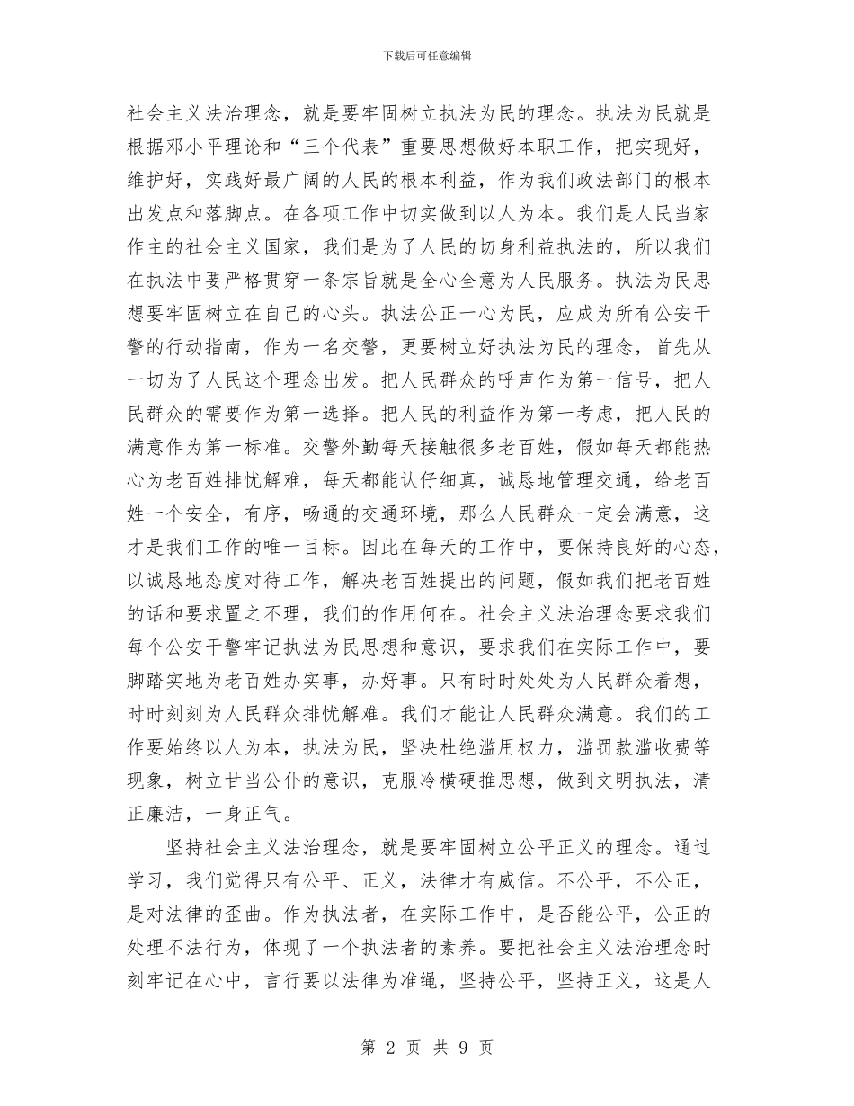 社会主义法治理念教育自我剖析与社会主义荣辱观[八荣八耻]宣传教育活动总结汇编_第2页
