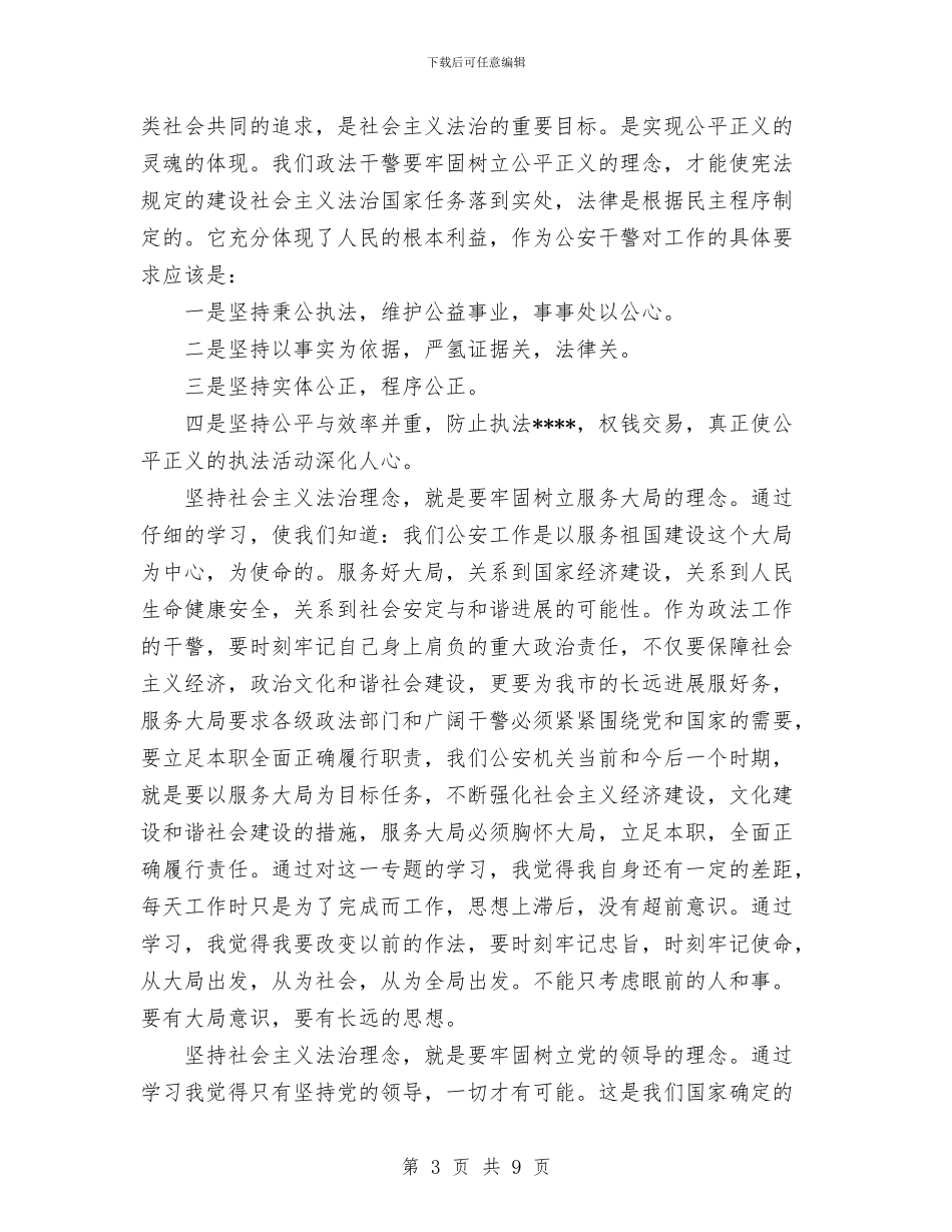 社会主义法治理念教育自我剖析与社会主义荣辱观[八荣八耻]宣传教育活动总结汇编_第3页