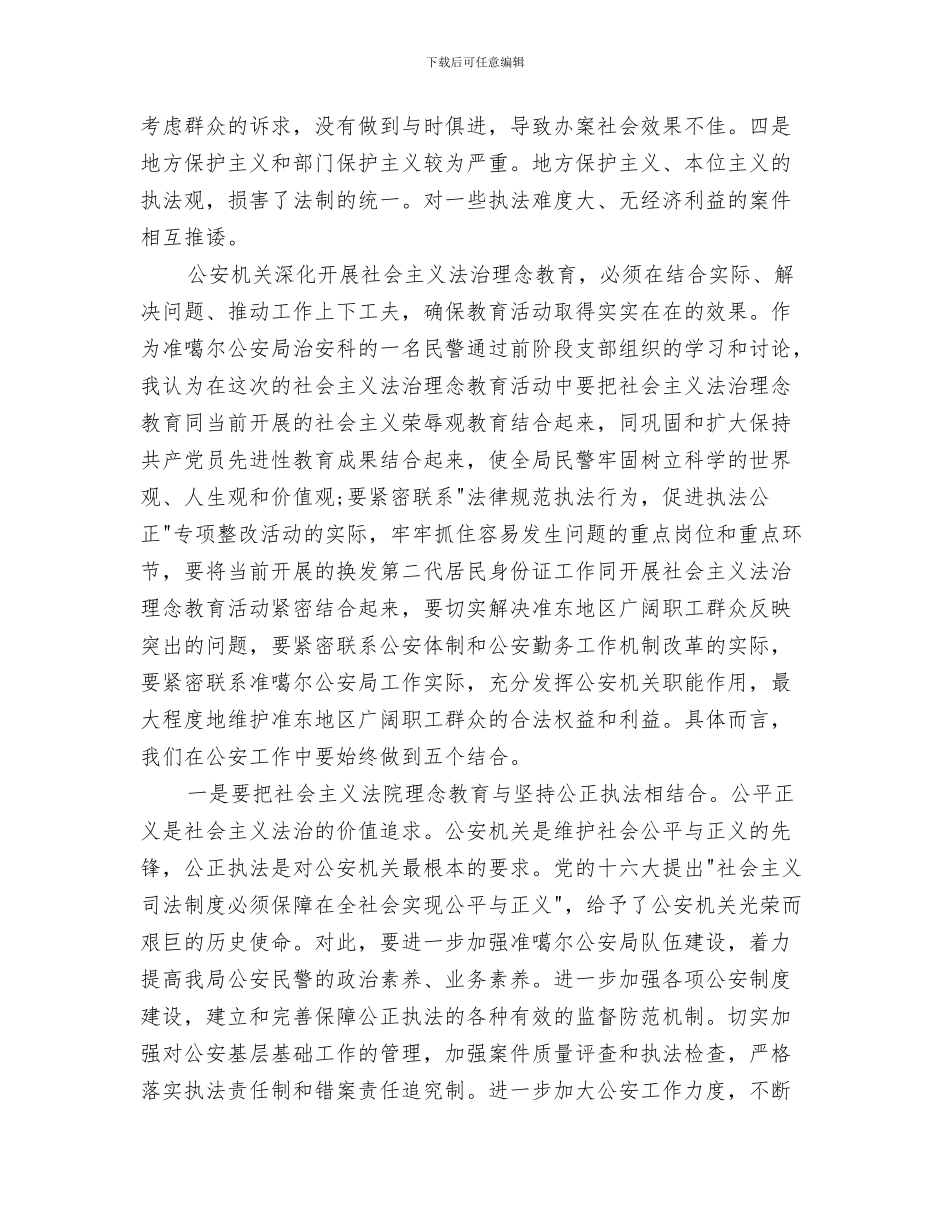 社会主义核心价值观解读宣讲会汇报与社会主义法治理念教育活动学习心得体会范文汇编_第3页