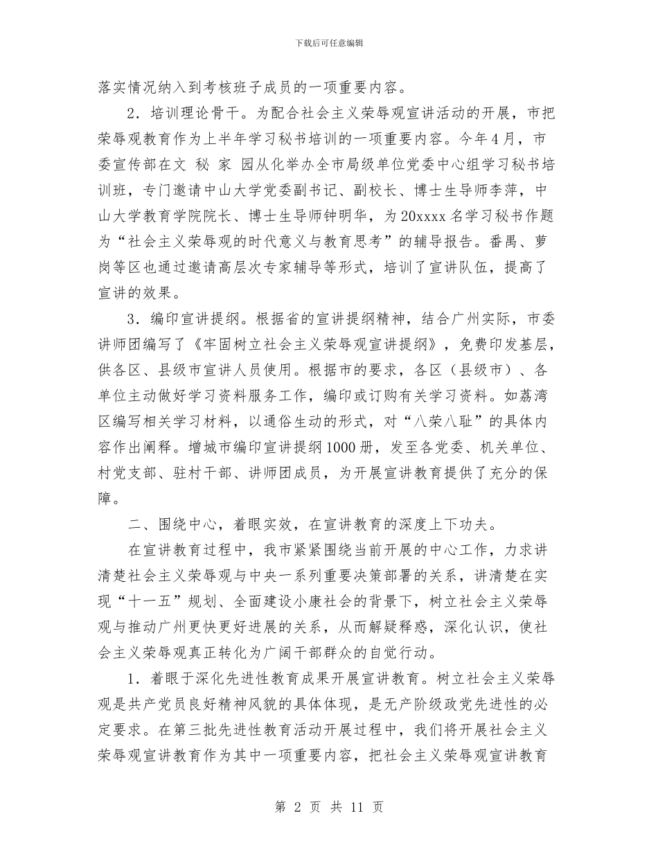 社会主义荣辱观宣讲教育活动总结与社会事业管理局2024年度工作总结汇编_第2页