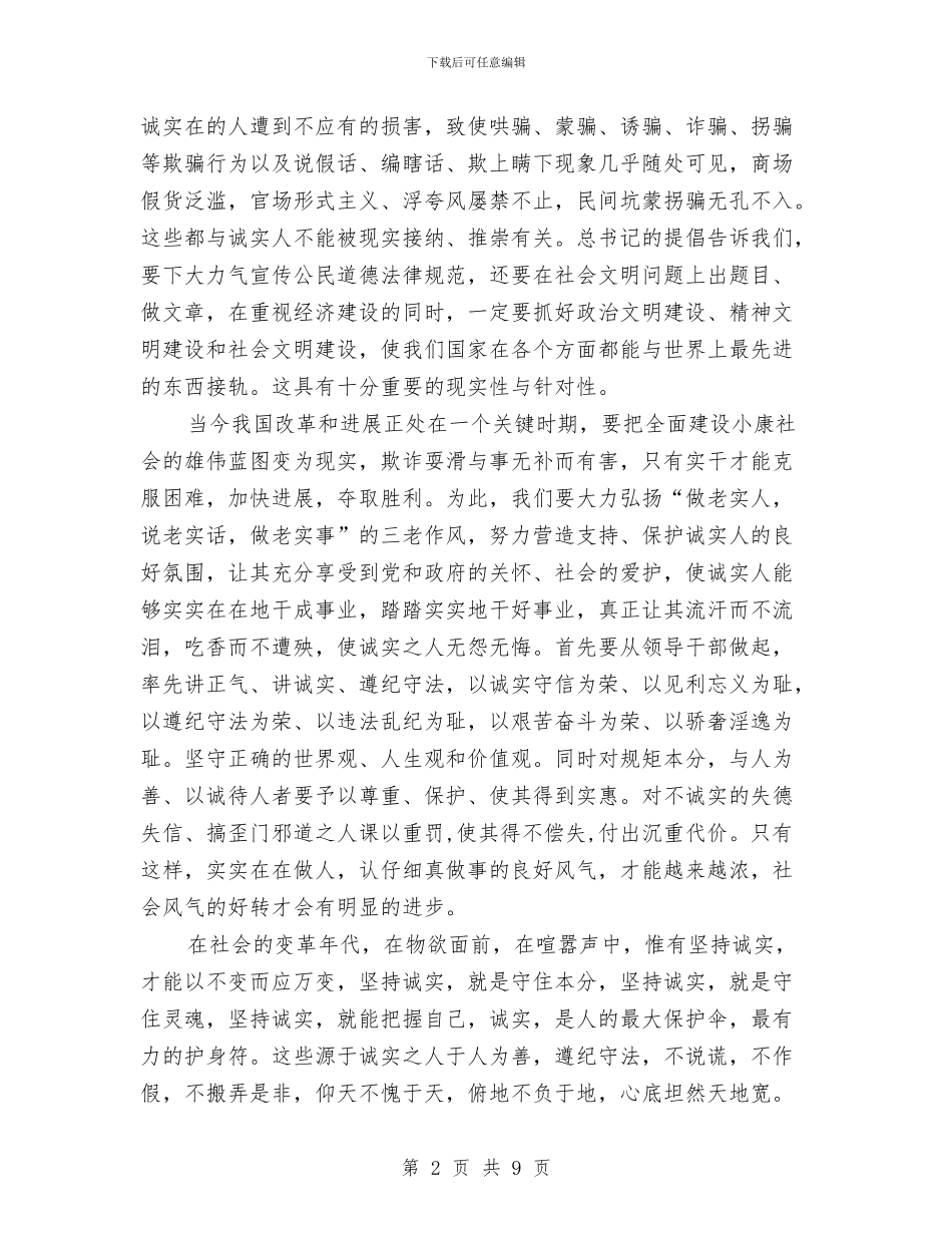 社会主义荣辱观演讲稿与社会价值观手抄之敬业学习心得体会汇编_第2页