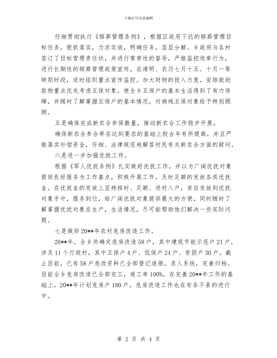 社会事务办工作计划与社会保险费稽核方案汇编_第2页