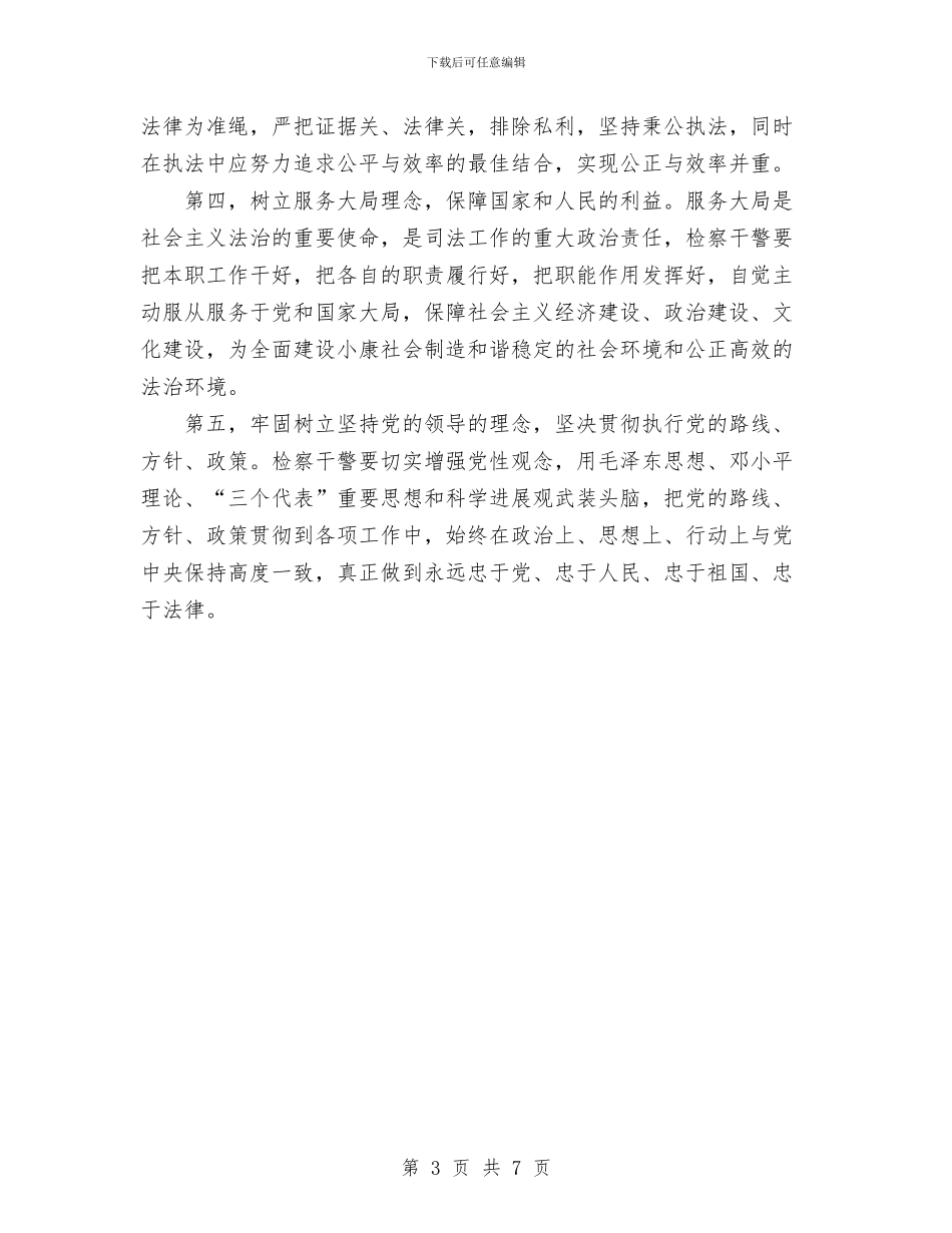 社会主义法治理念教育活动心得体会范文与社会主义荣辱观[八荣八耻]宣传教育活动总结汇编_第3页