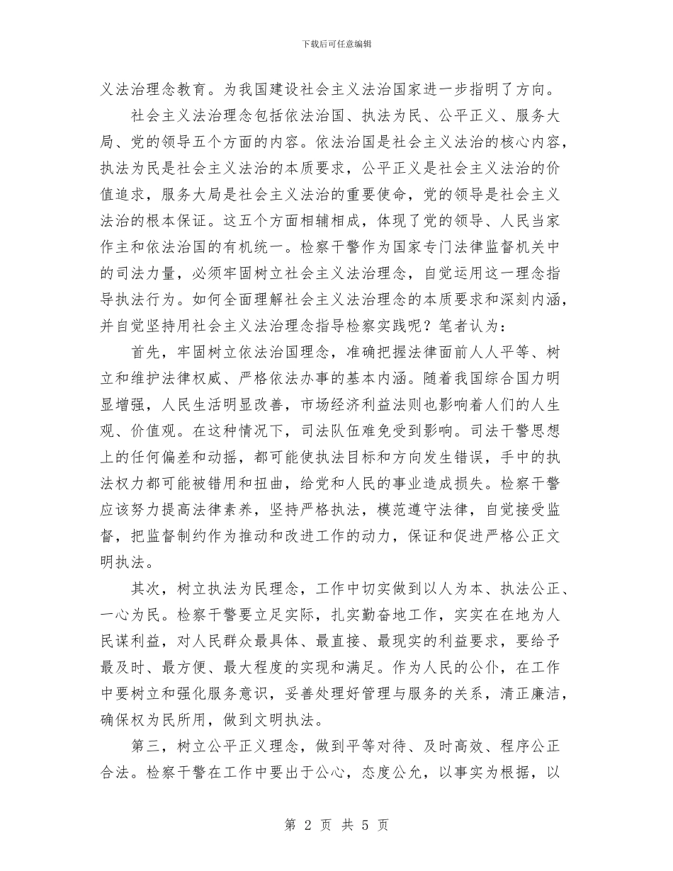 社会主义法治理念教育活动心得体会范文与社会主义法治理念教育活动第一阶段小结汇编_第2页