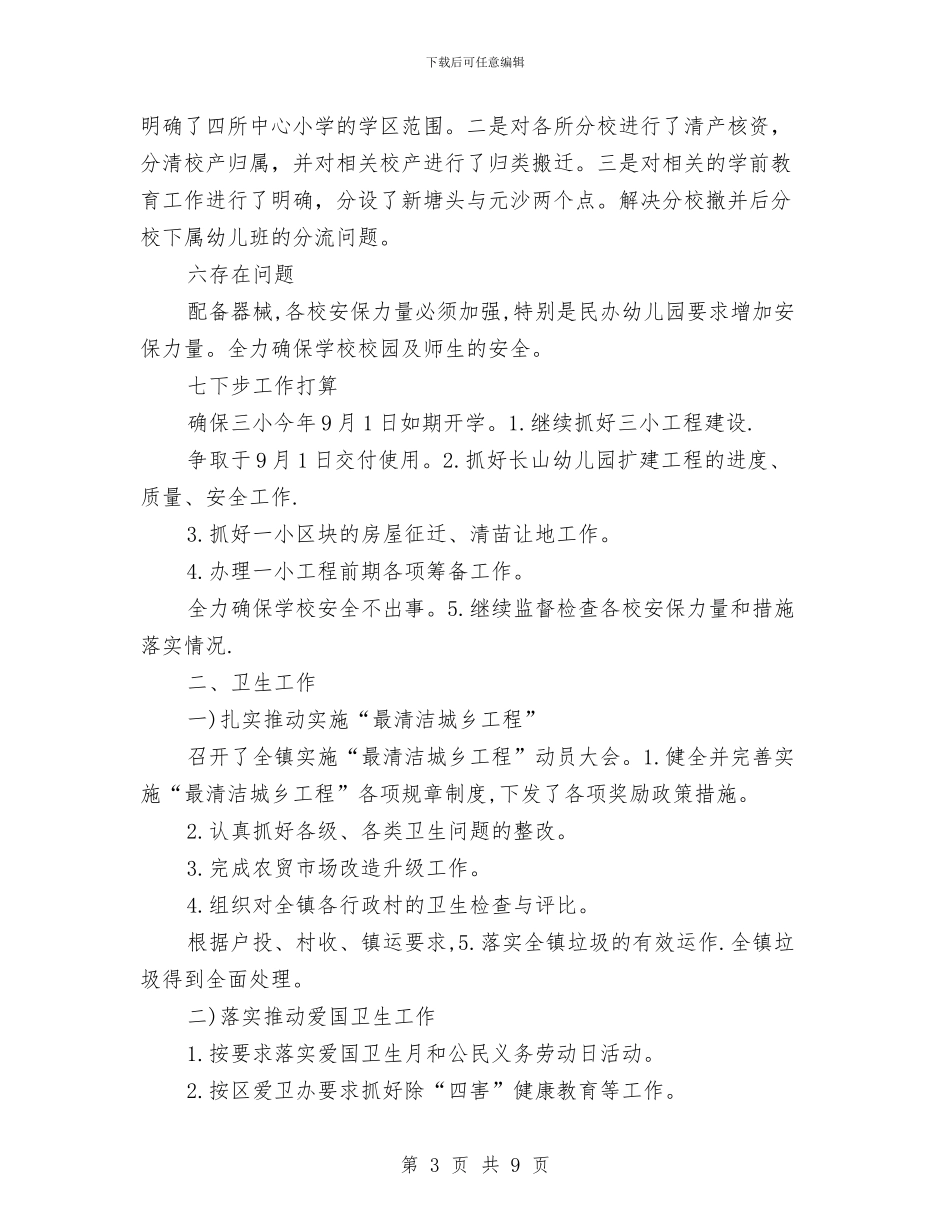社会事务办规范管理半年工作总结与社会事务局局长述德述职述廉报告汇编_第3页
