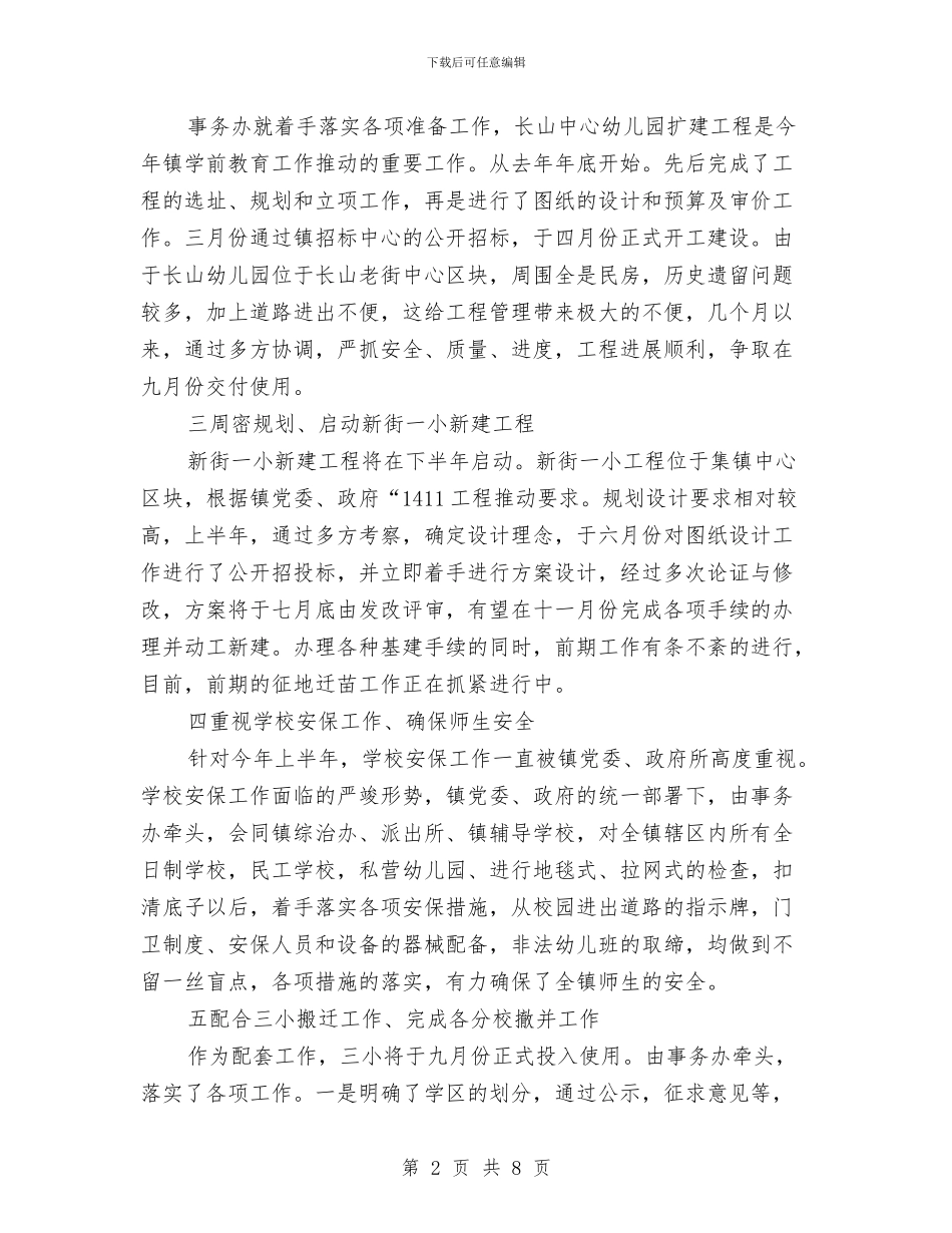 社会事务办规范管理半年工作总结与社会事务局民政工作报告汇编_第2页