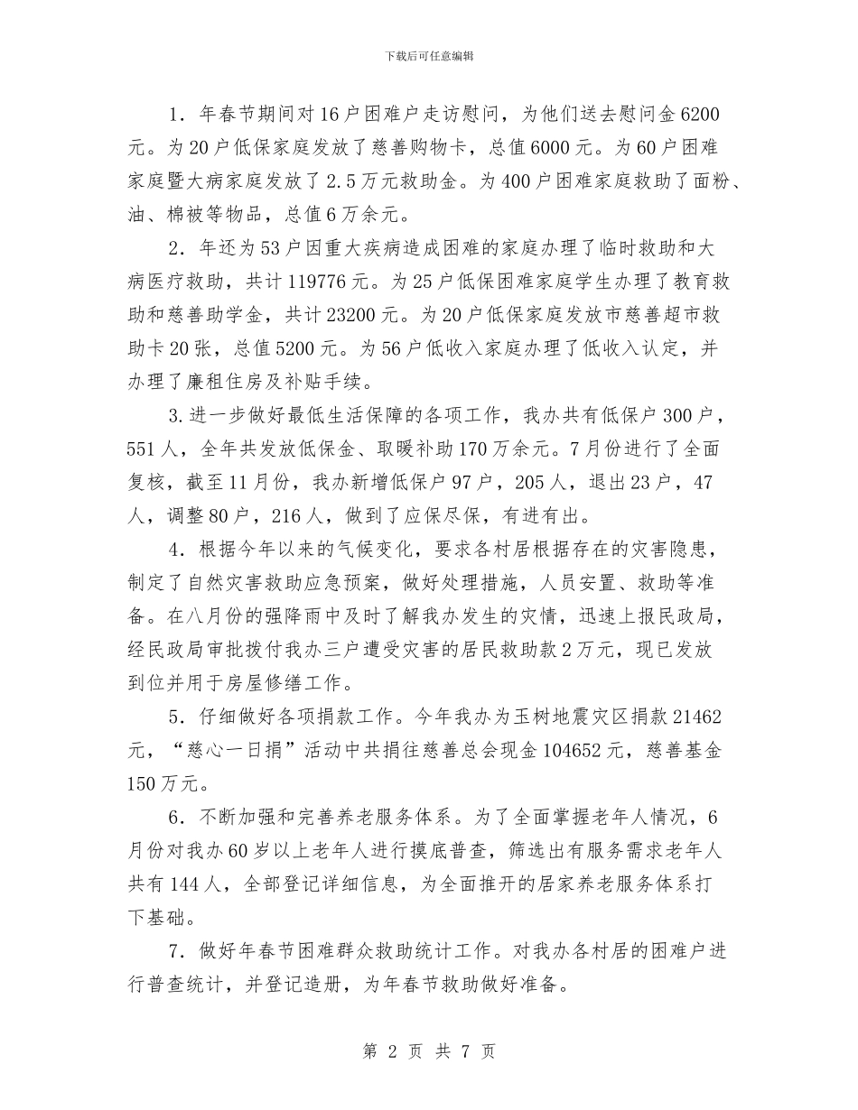 社会事务科年终工作报告与社会保险个人工作总结汇编_第2页