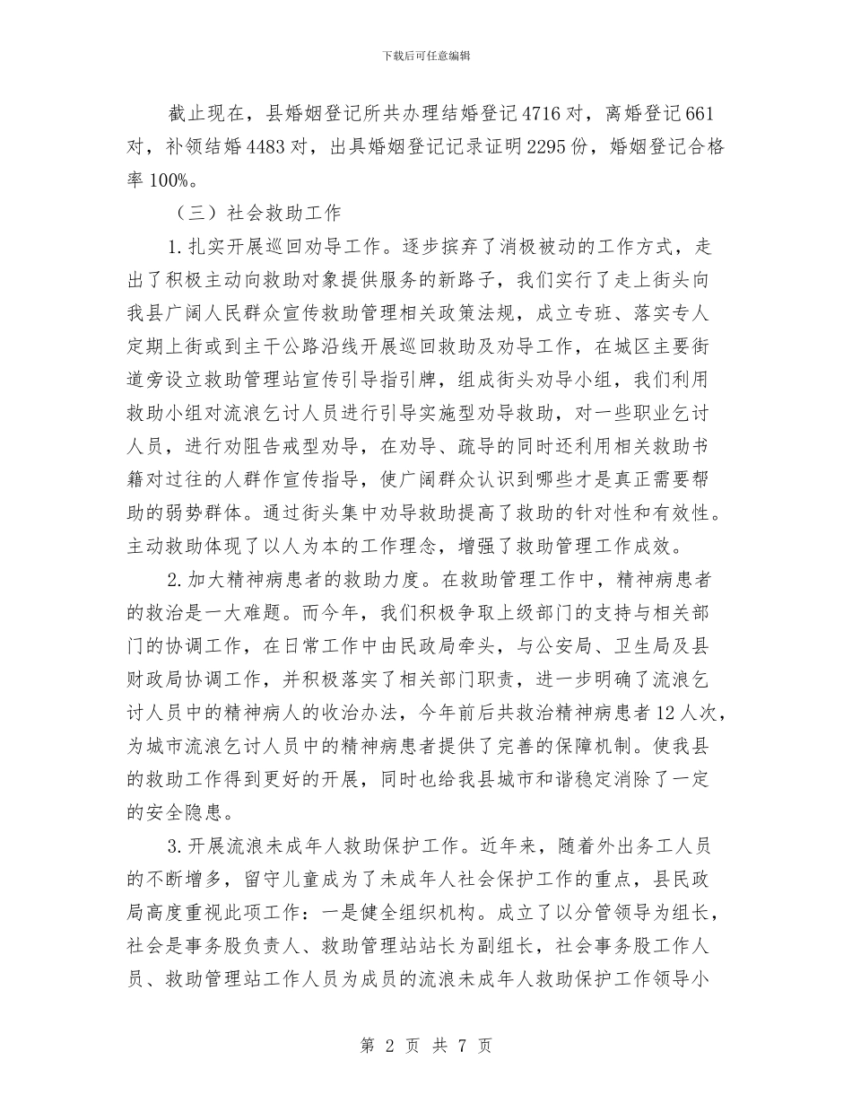 社会事务股工作总结及工作计划与社会保险个人工作总结汇编_第2页