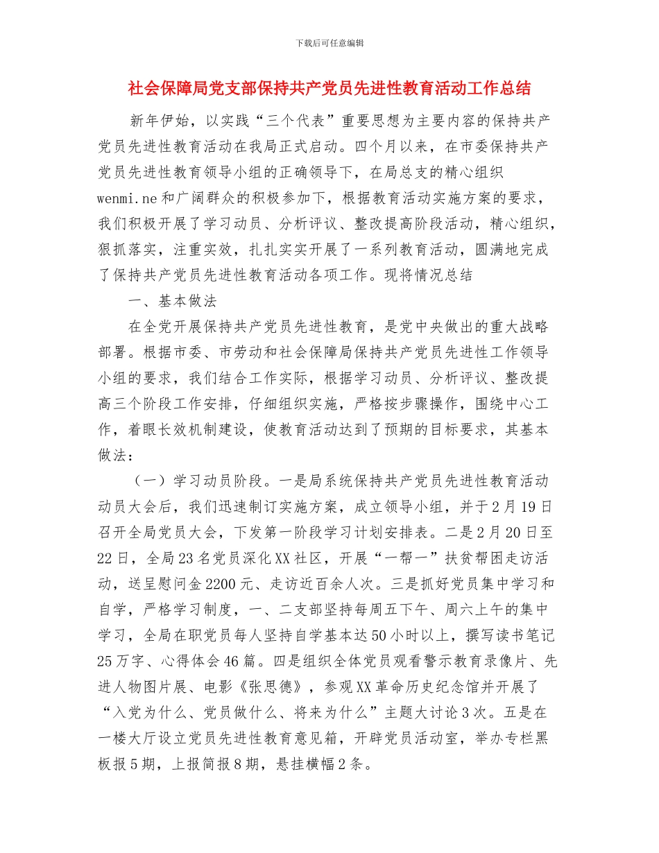 社会保险事业局2024年1_第3页