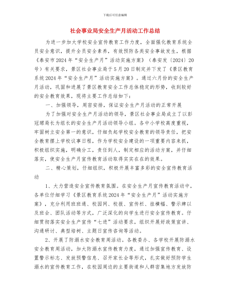 社会主义法治理念教育活动查摆剖析材料与社会事业局安全生产月活动工作总结汇编_第3页