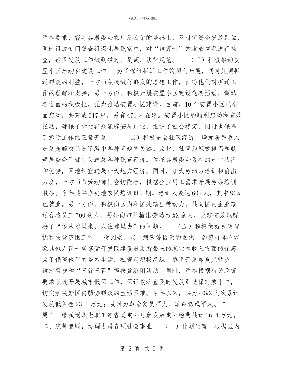 社会事业管理局2024年度工作总结与社会保障局党支部保持共产党员先进性教育活动工作总结汇编_第2页