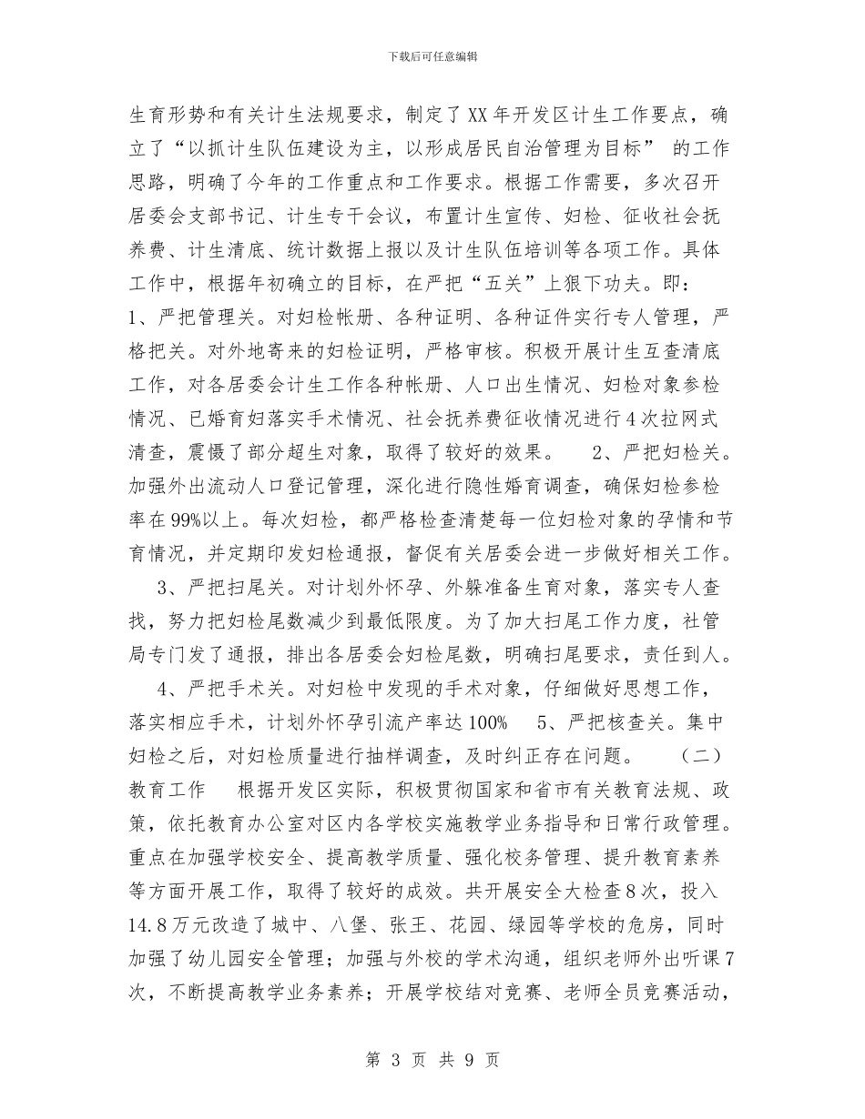 社会事业管理局2024年度工作总结与社会保障局党支部保持共产党员先进性教育活动工作总结汇编_第3页