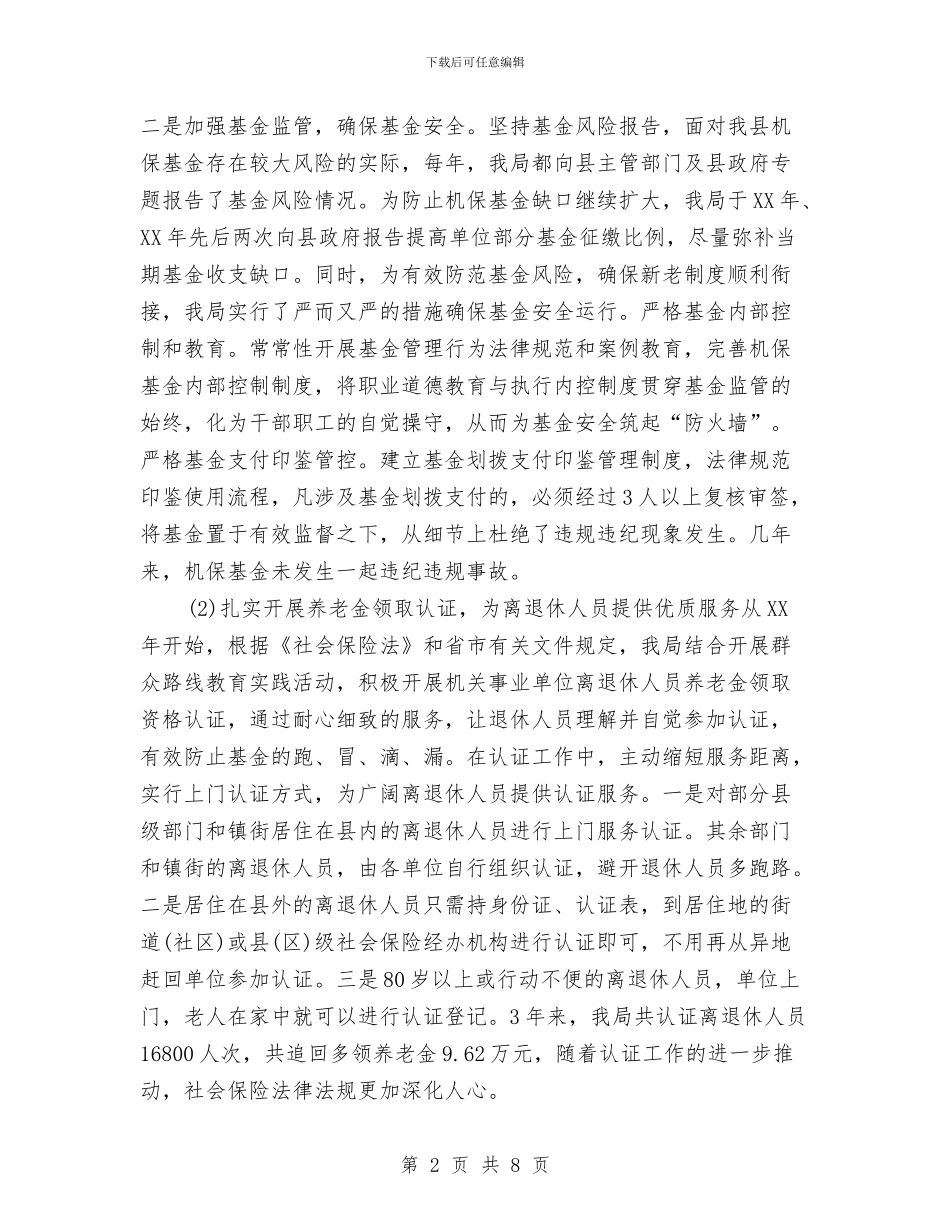 社会保险局2024年工作安排与社会保险工作思路范本汇编_第2页