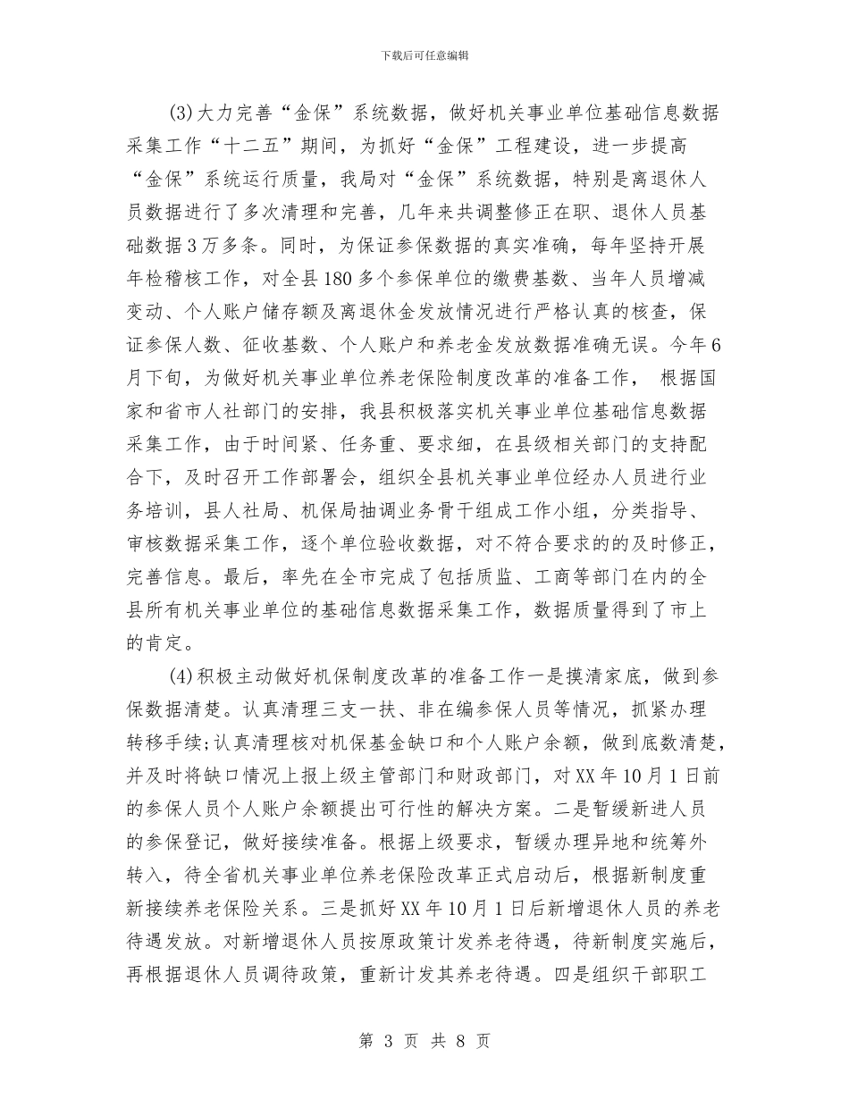 社会保险局2024年工作安排与社会保险工作思路范本汇编_第3页