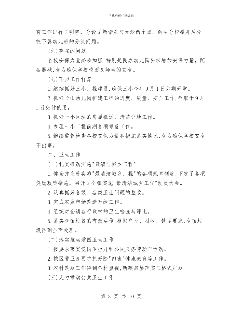 社会事务所工作总结与社会事务科年终工作报告汇编_第3页