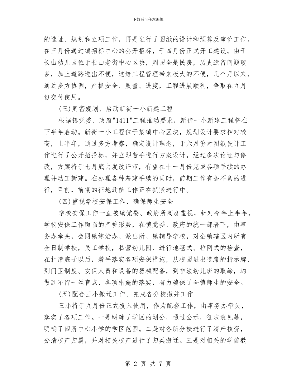 社会事务所工作总结与社会保险个人工作总结汇编_第2页