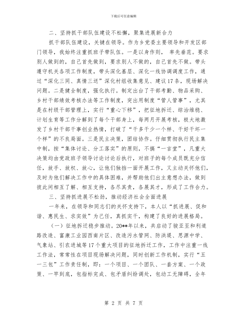 社会事务局局长述德述职述廉报告与社会事务局民政工作报告汇编_第2页