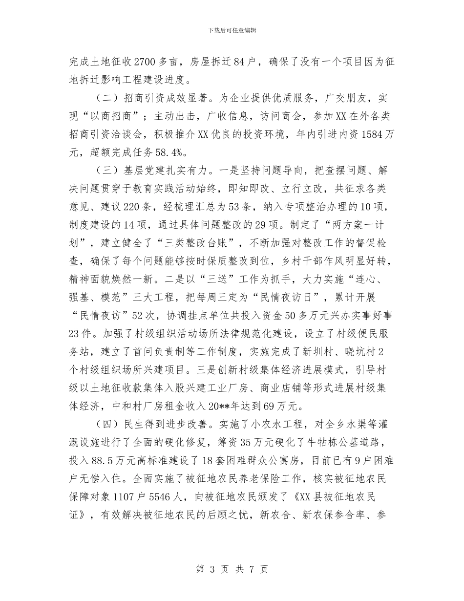 社会事务局局长述德述职述廉报告与社会事务局民政工作报告汇编_第3页