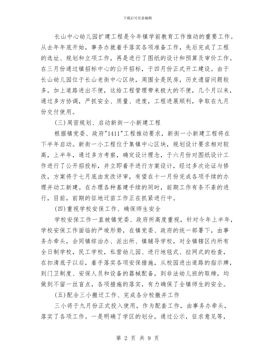 社会事务所工作总结与社会事务股工作总结及工作计划汇编_第2页