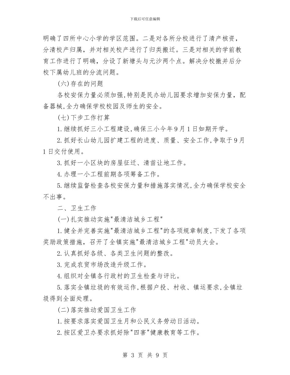 社会事务所工作总结与社会事务股工作总结及工作计划汇编_第3页