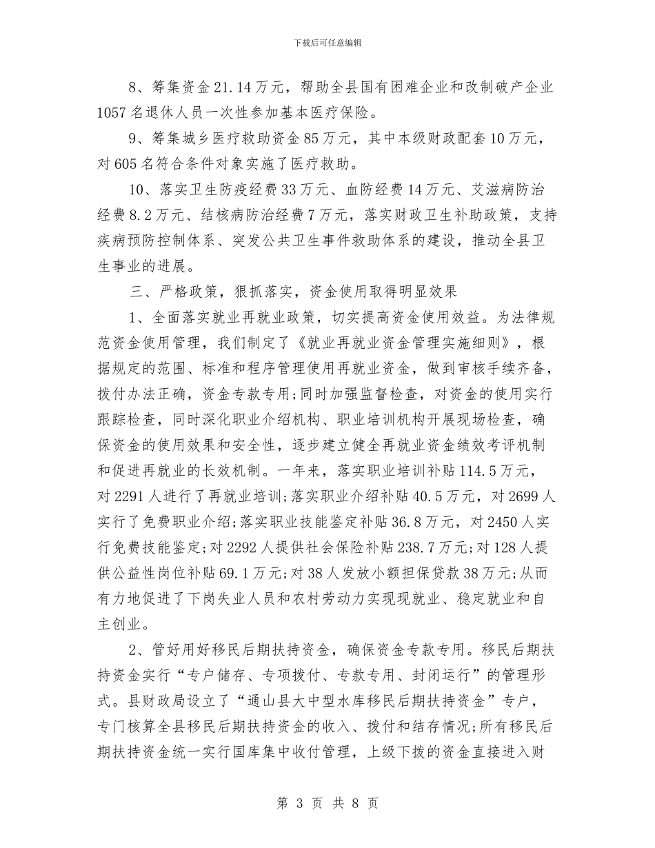 社会保险财务工作总结汇报与社会保障局2024年度个人工作总结汇编_第3页