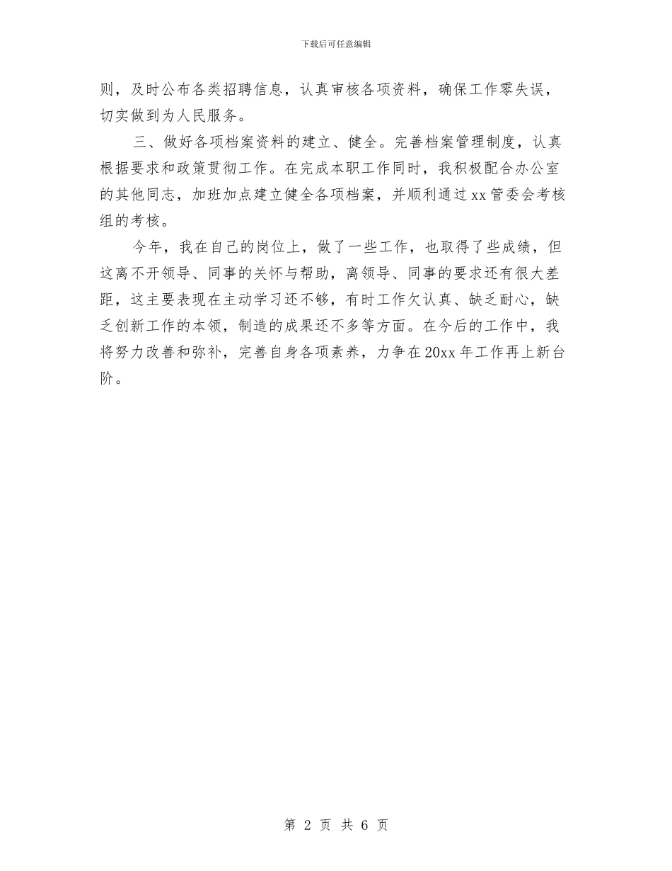 社会保障个人工作总结与社会保障制度考察材料汇编_第2页