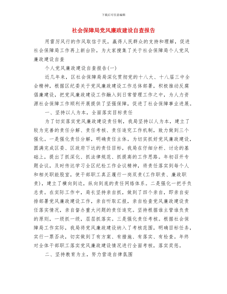 社会保障局人力资源工作总结范文与社会保障局党风廉政建设自查报告汇编_第3页
