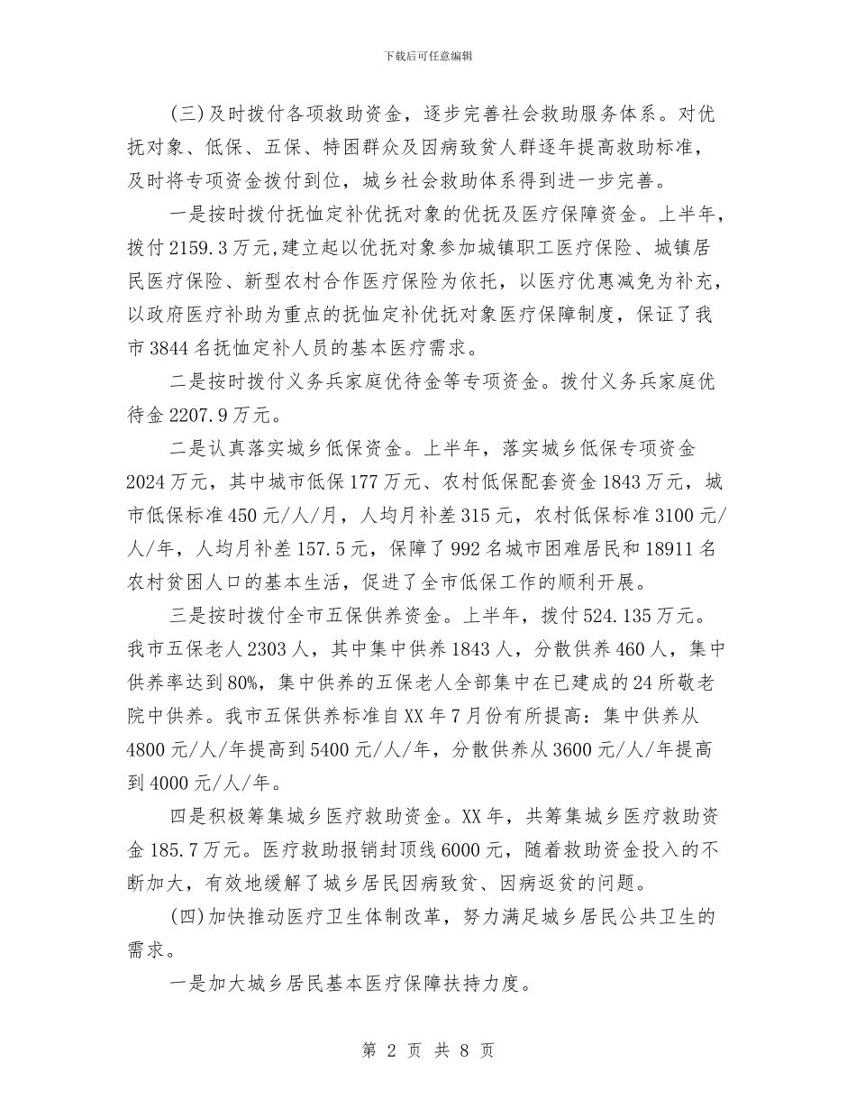 社会保障审计处2024工作总结及2024工作计划与社会保障局和人力资源年终工作总结汇编_第2页