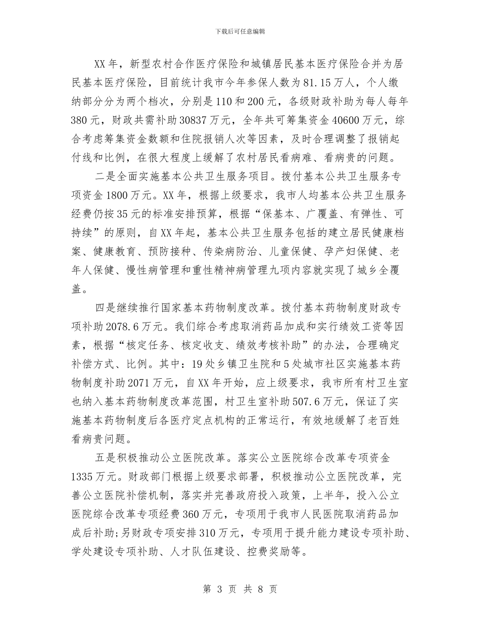 社会保障审计处2024工作总结及2024工作计划与社会保障局和人力资源年终工作总结汇编_第3页