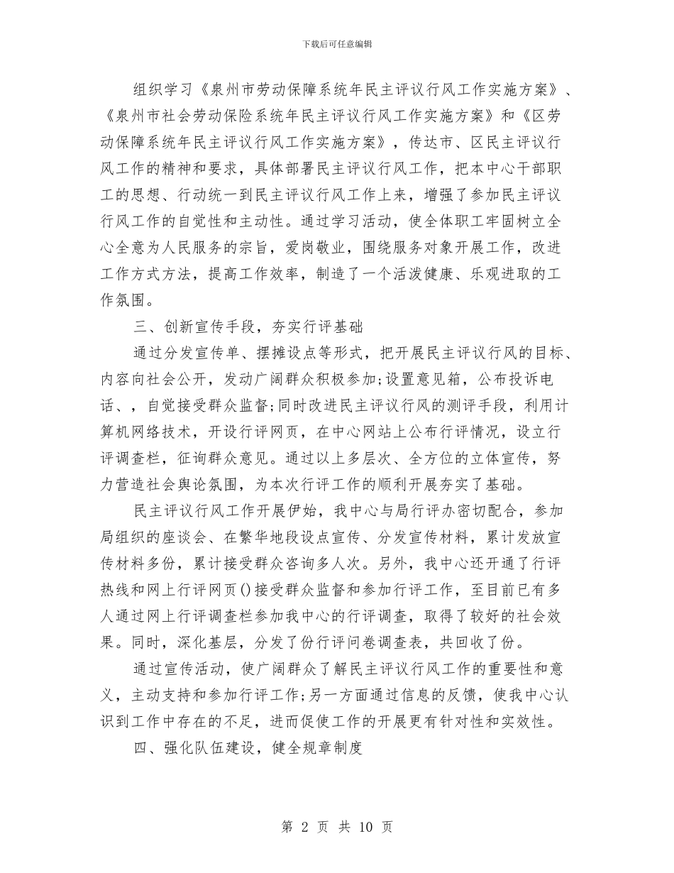 社会保险年终工作总结范文与社会保险政策宣传工作意见汇编_第2页