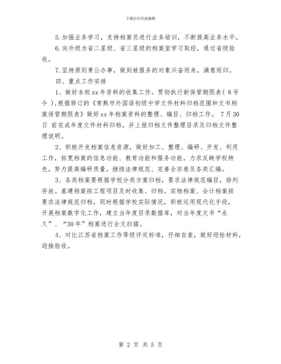社会保险档案管理工作计划表与社会保障局公务员办公室2024年度重点工作计划汇编_第2页