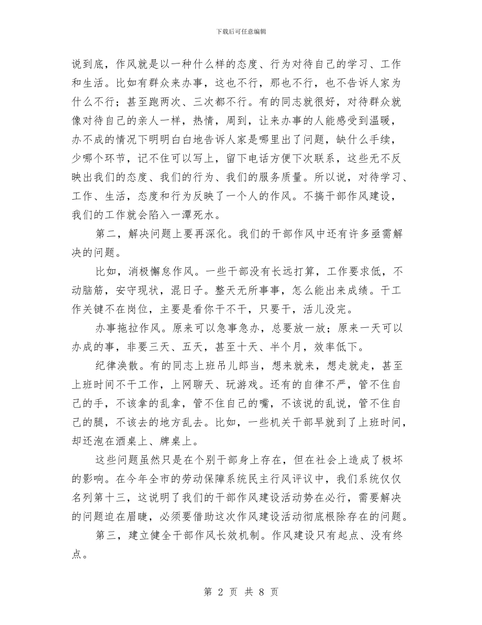 社会保障局干部作风建设年动员讲话与社会保障所上半年工作总结及下半年工作计划汇编_第2页