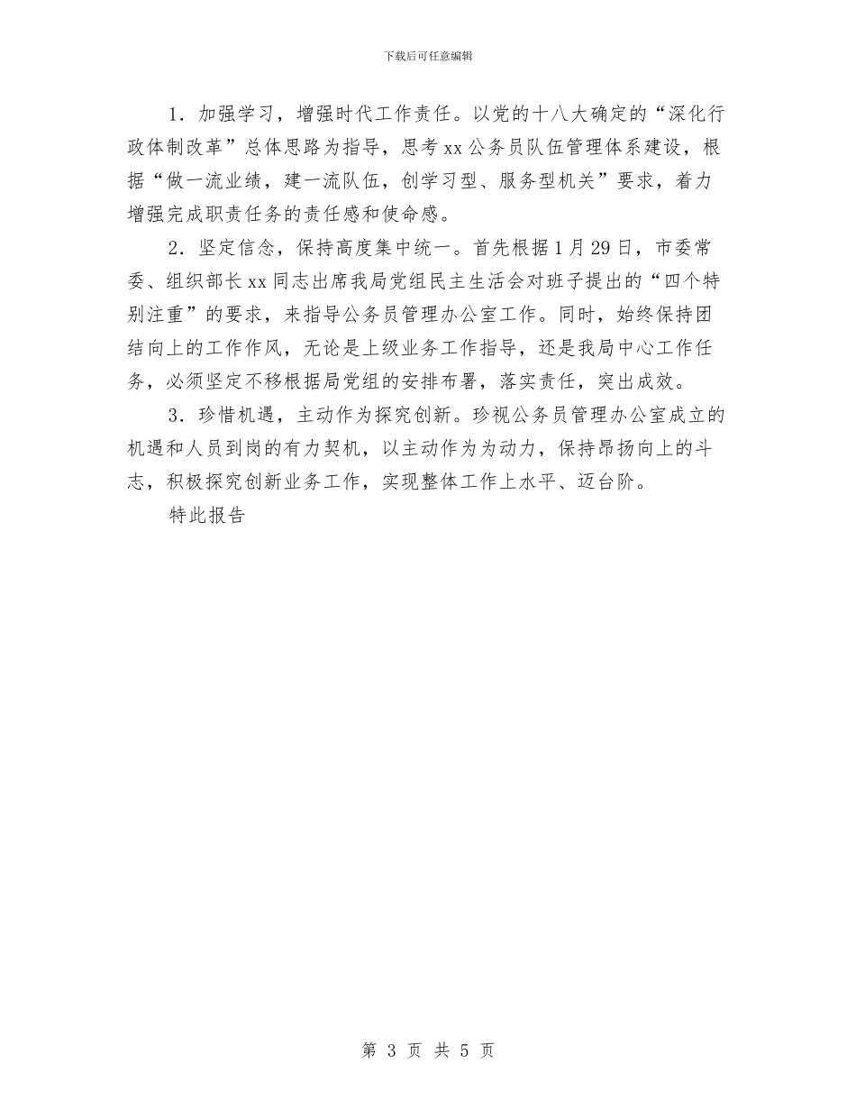 社会保障局公务员办公室2024年度重点工作计划与社会保障局年度工作计划汇编_第3页