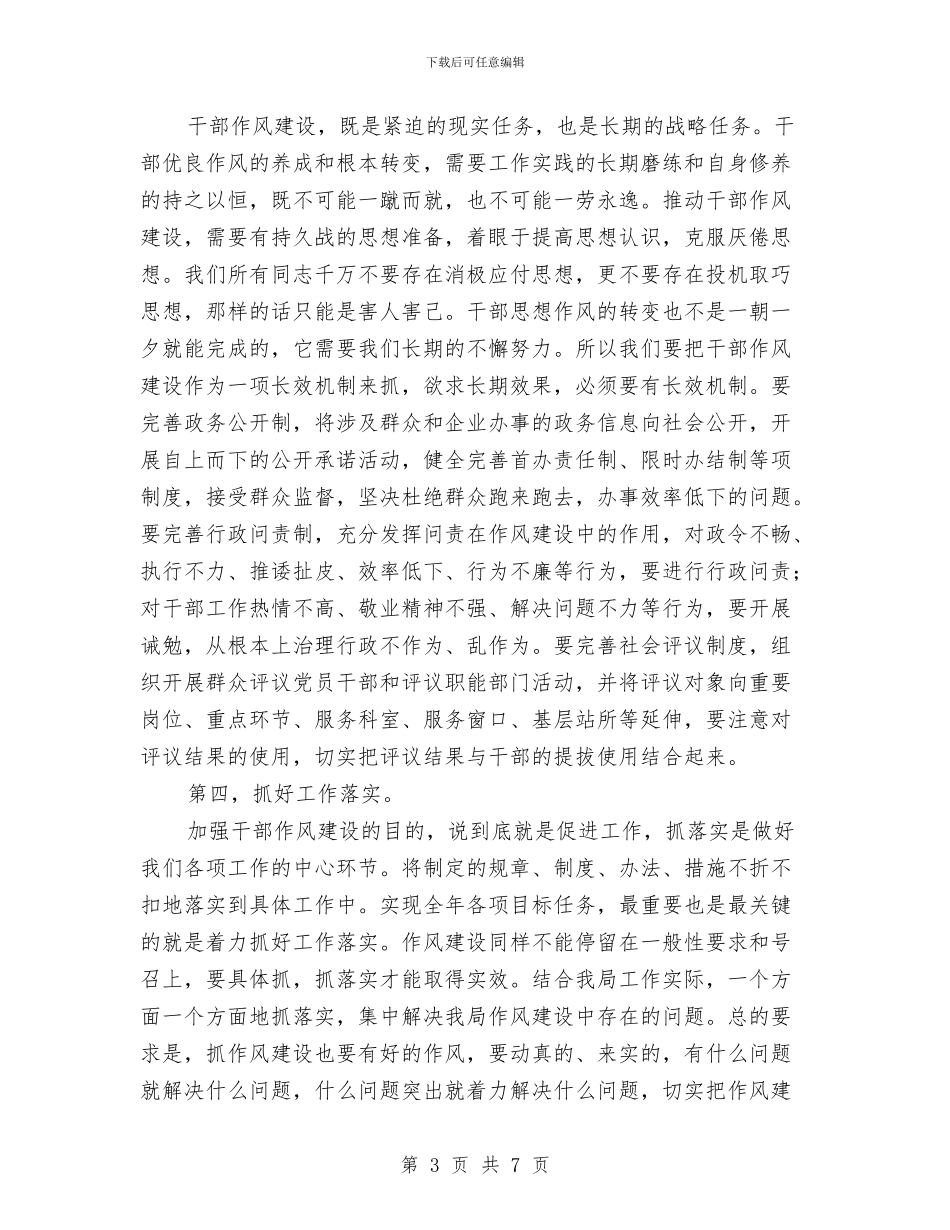 社会保障局干部作风建设年动员讲话与社会保障财务股工作总结汇编_第3页