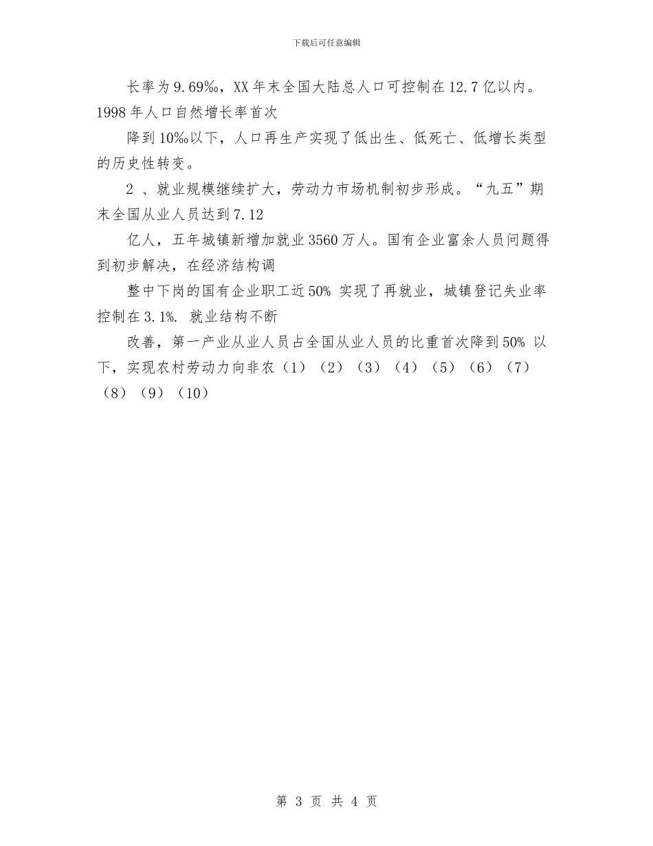 社会保障工作计划与社会实践部工作计划汇编_第3页