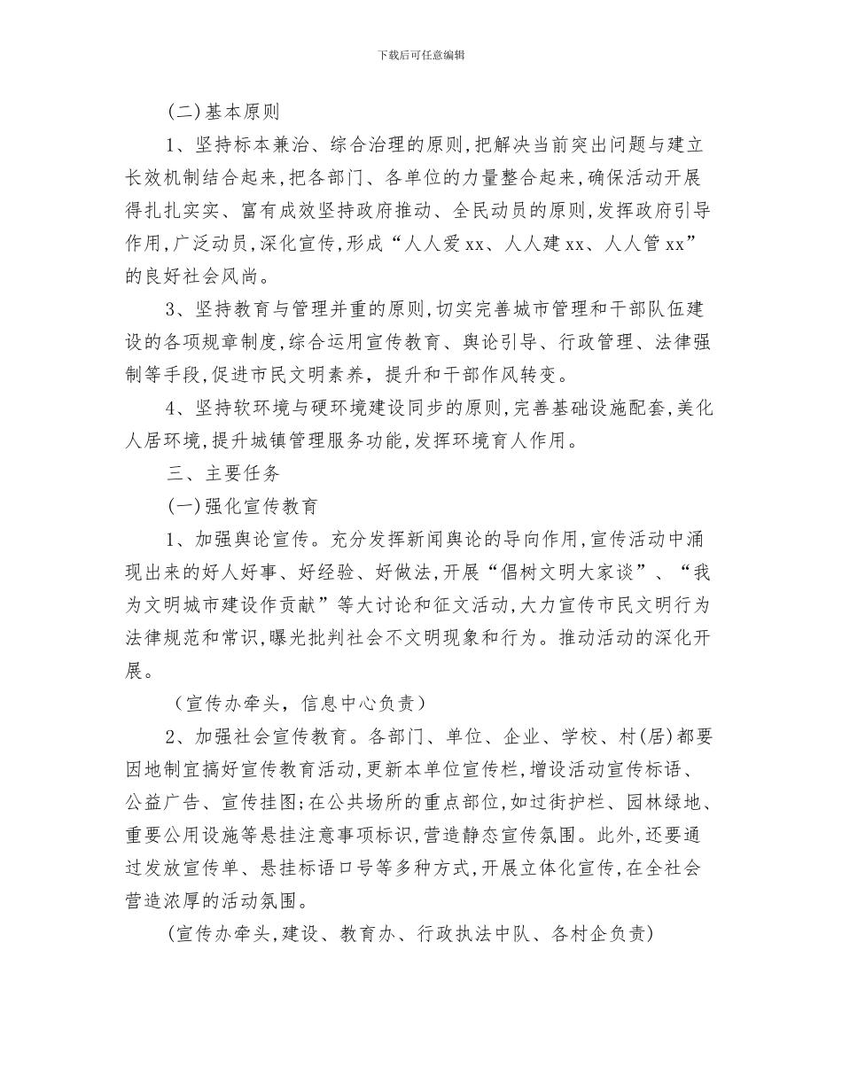 社会保障工作计划与社会公德宣传教育活动实施方案汇编_第3页