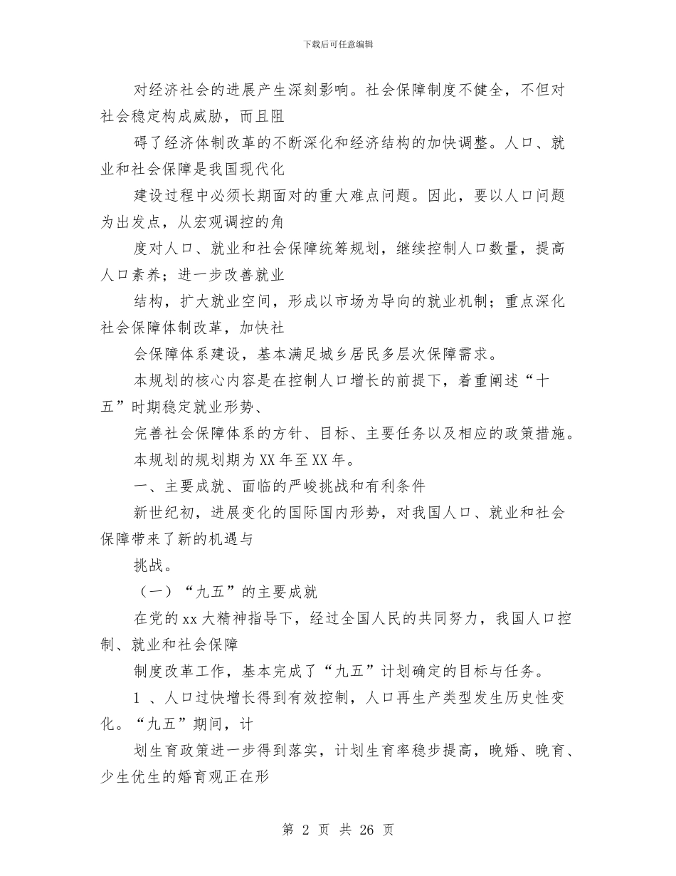 社会保障工作计划与社会劳动保险事业所养老保险年度总结汇编_第2页