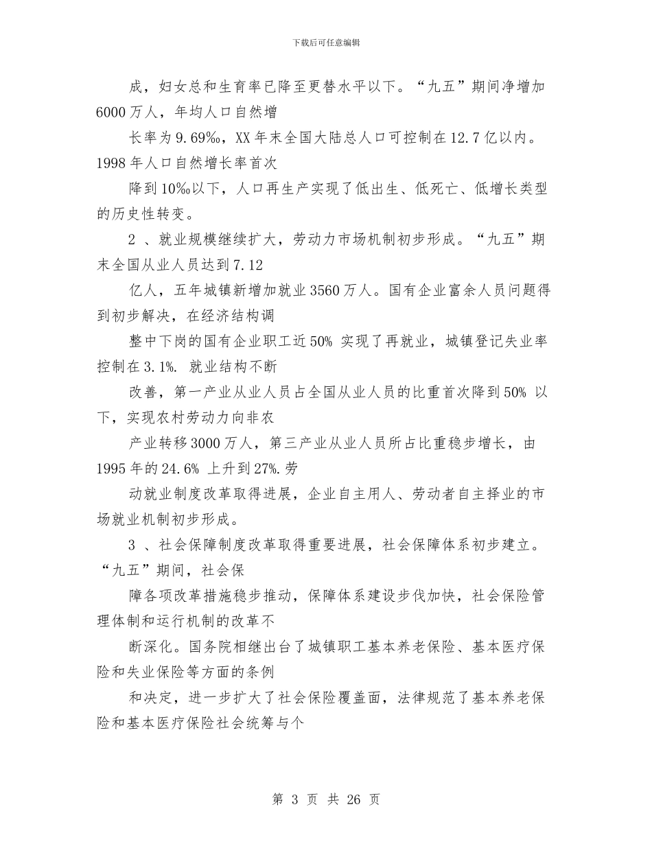 社会保障工作计划与社会劳动保险事业所养老保险年度总结汇编_第3页