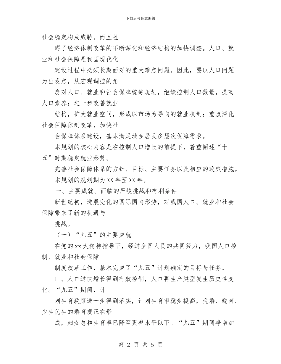 社会保障工作计划与社会实践部支教组工作计划范文汇编_第2页