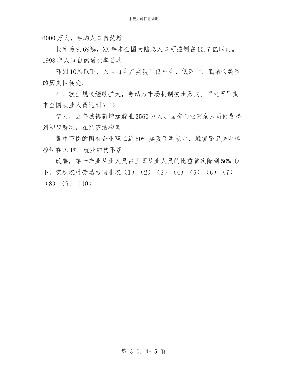 社会保障工作计划与社会实践部支教组工作计划范文汇编_第3页
