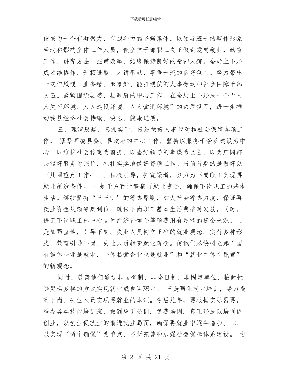 社会保障局局长就职演讲稿范文与社会保障调查报告汇编_第2页