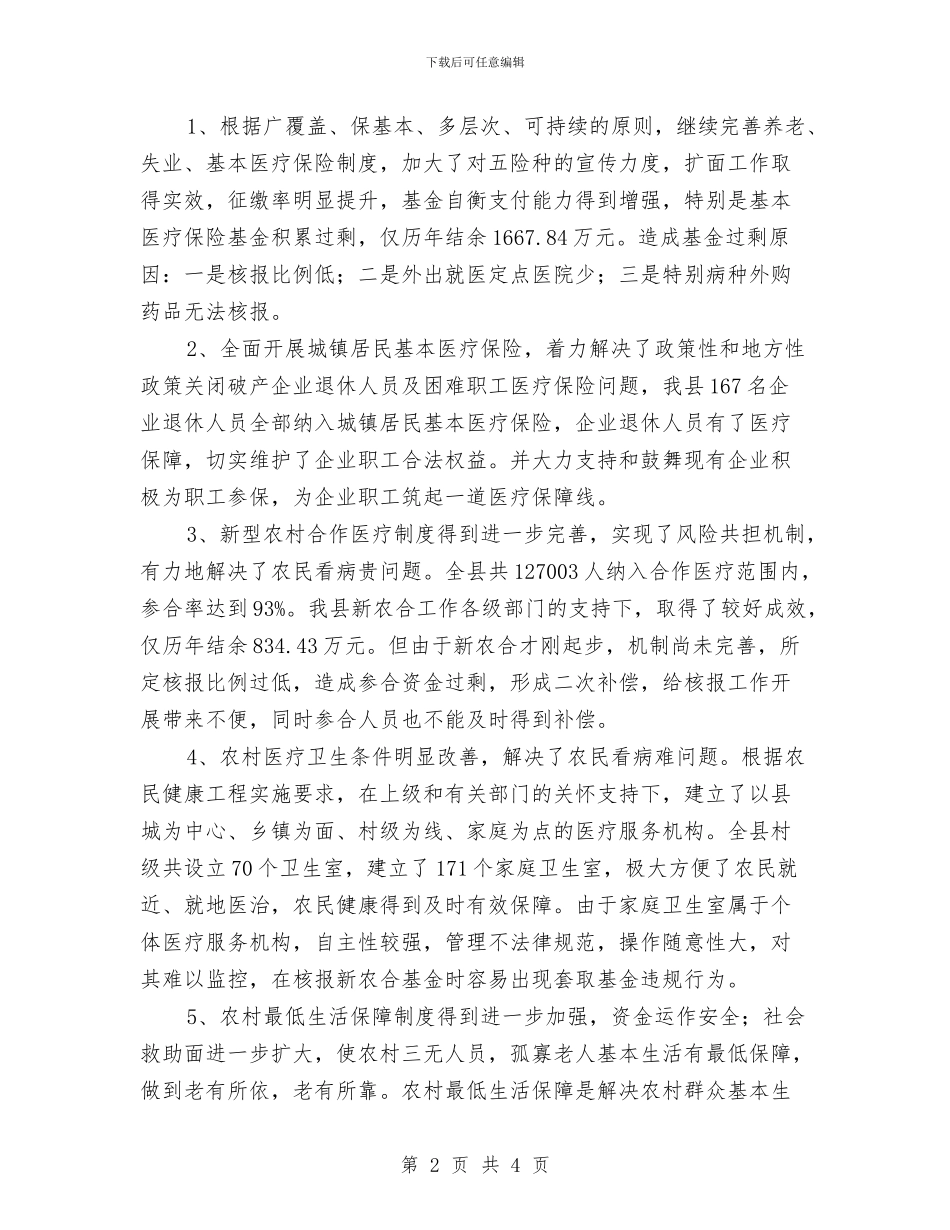 社会保障财务股工作总结与社会公德个人申报材料汇编_第2页