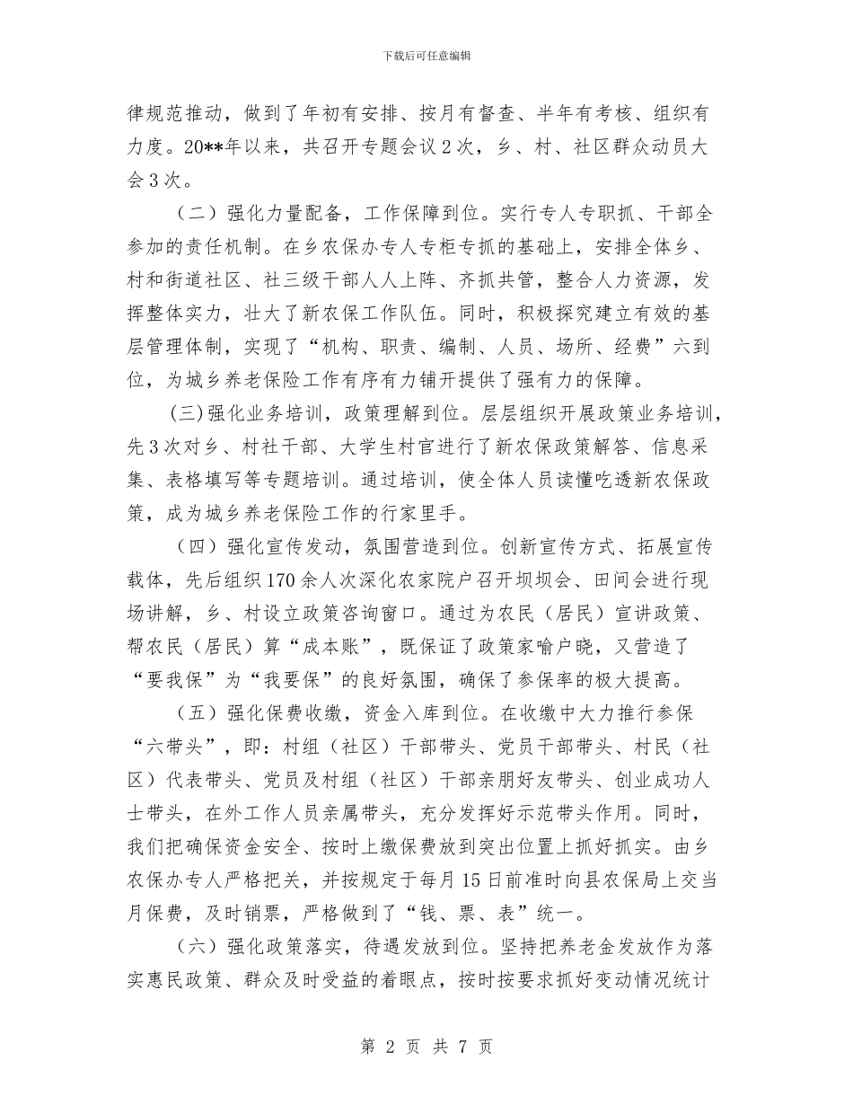 社会养老保险半年工作总结与社会养老保险的工作总结汇编_第2页
