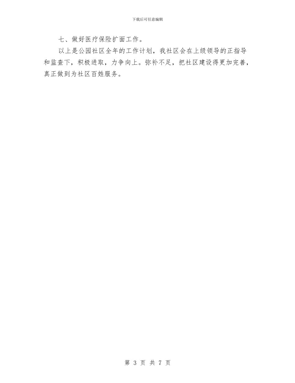 社会化管理服务工作总结及工作计划与社会团体“小金库”专项治理重点检查阶段工作总结汇编_第3页