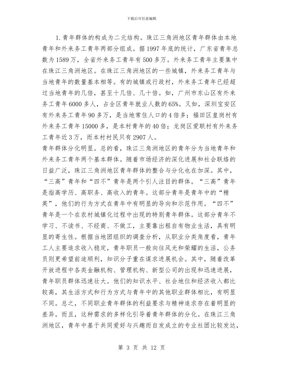 社会化运作事业化发展工作总结与社会实践工作个人工作总结范文汇编_第3页