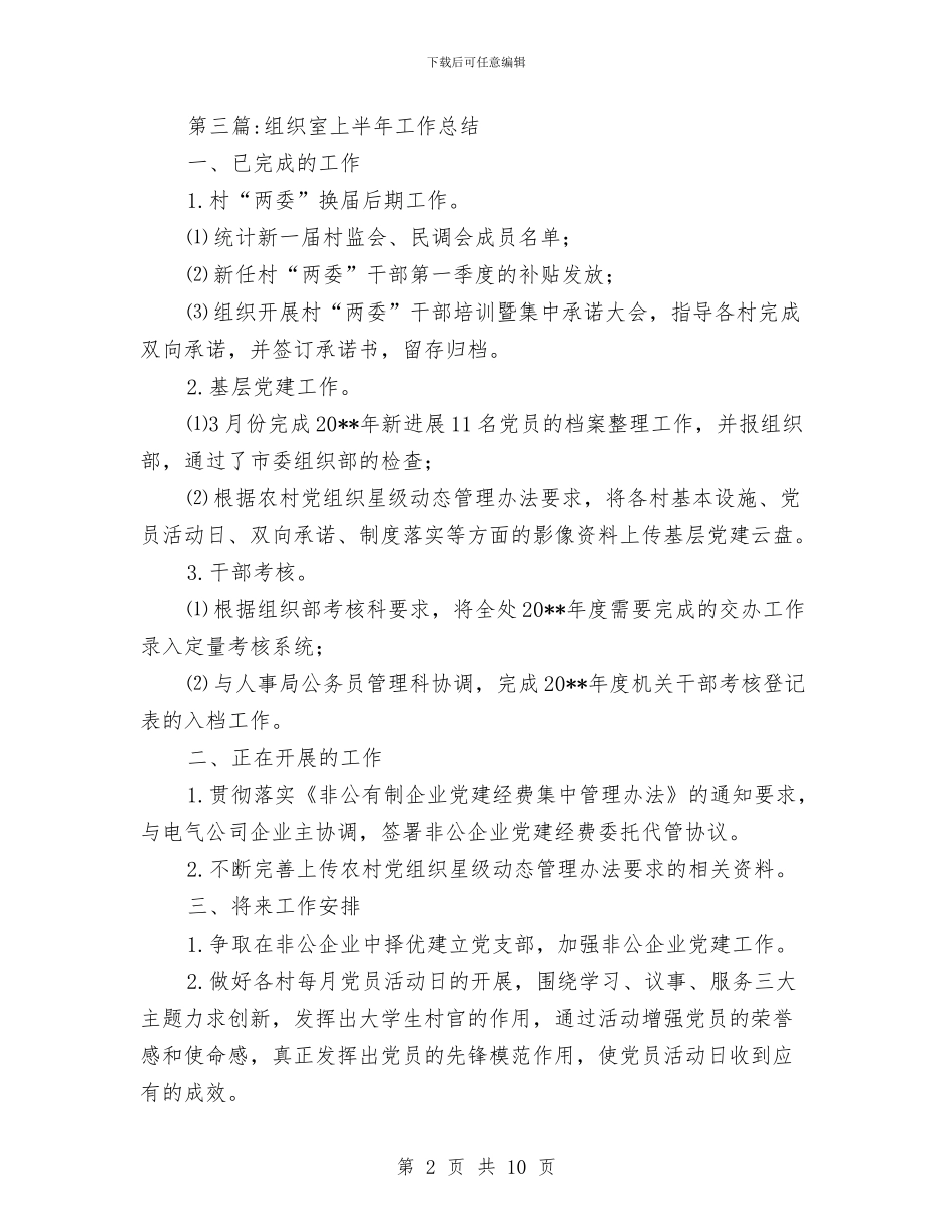 社会团体半年工作总结6篇与社会实践个人总结5篇汇编_第2页
