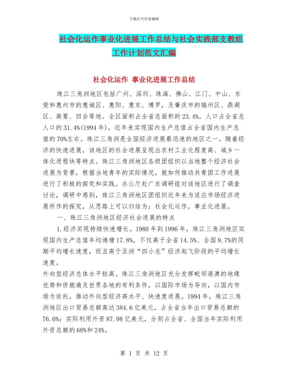 社会化运作事业化发展工作总结与社会实践部支教组工作计划范文汇编_第1页